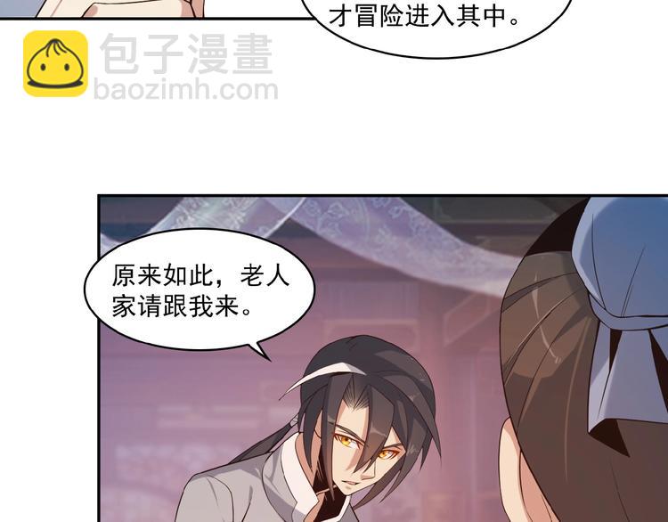 🍣吞下一个修仙世界 第7话 升级升级再升级！ 第31页