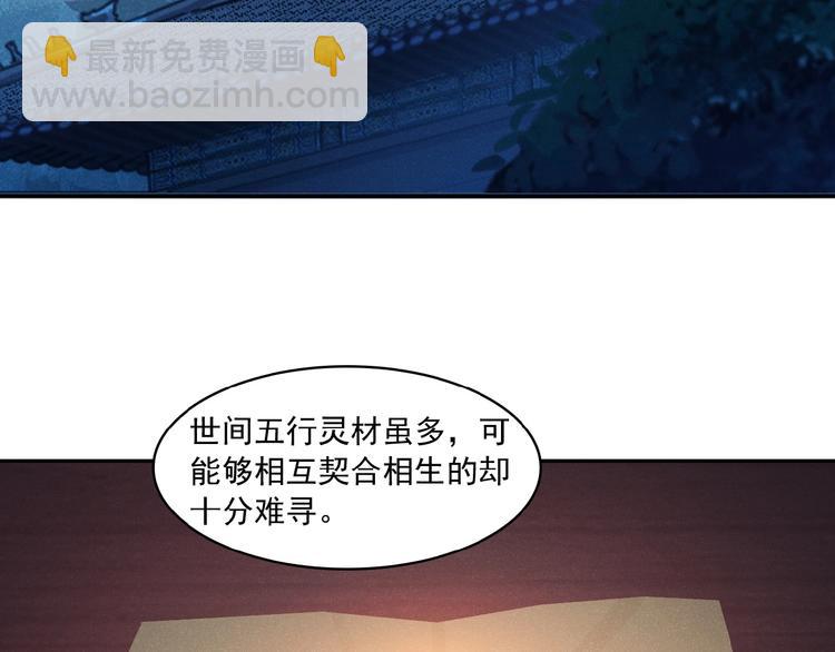 🍣吞下一个修仙世界 第7话 升级升级再升级！ 第44页