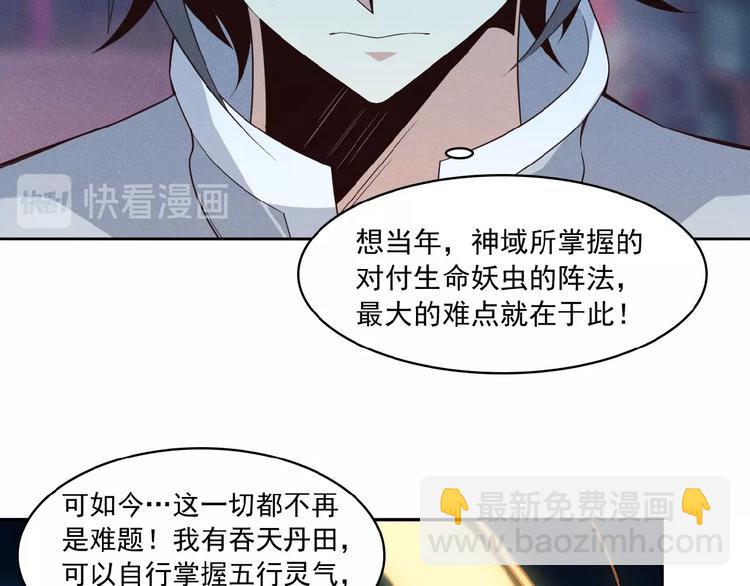 🍣吞下一个修仙世界 第7话 升级升级再升级！ 第47页