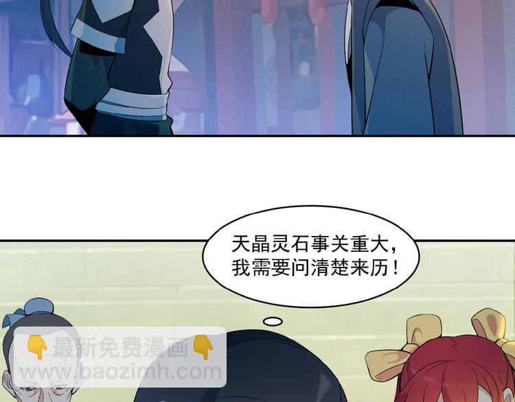 🍣吞下一个修仙世界 第7话 升级升级再升级！ 第8页