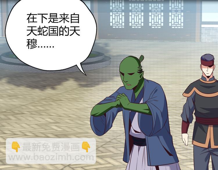 🍣吞下一个修仙世界 第70话 暗潮汹涌 第11页