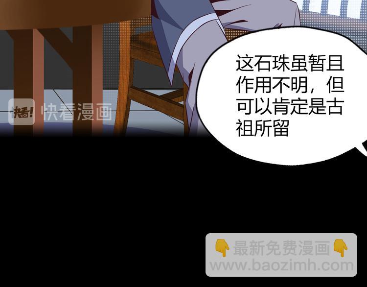 🍣吞下一个修仙世界 第70话 暗潮汹涌 第17页