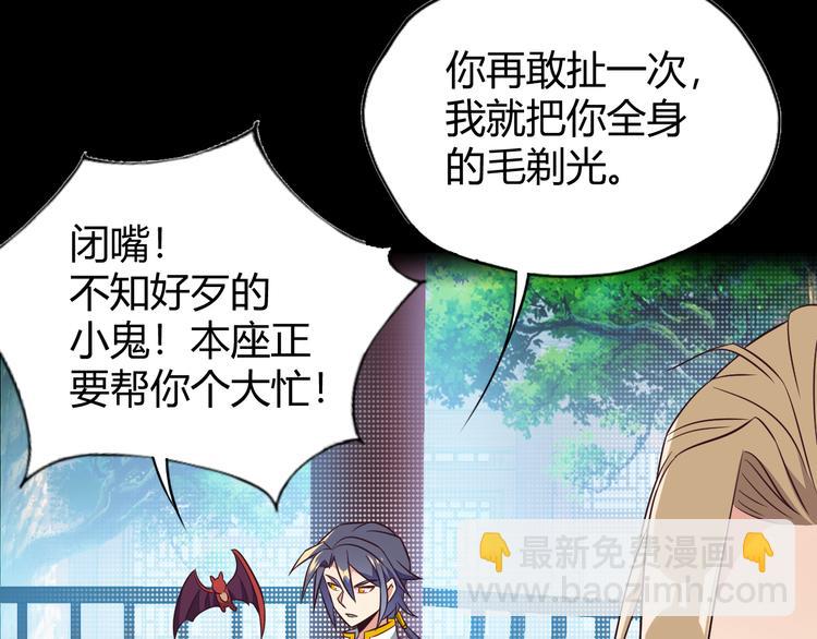 🍣吞下一个修仙世界 第70话 暗潮汹涌 第20页