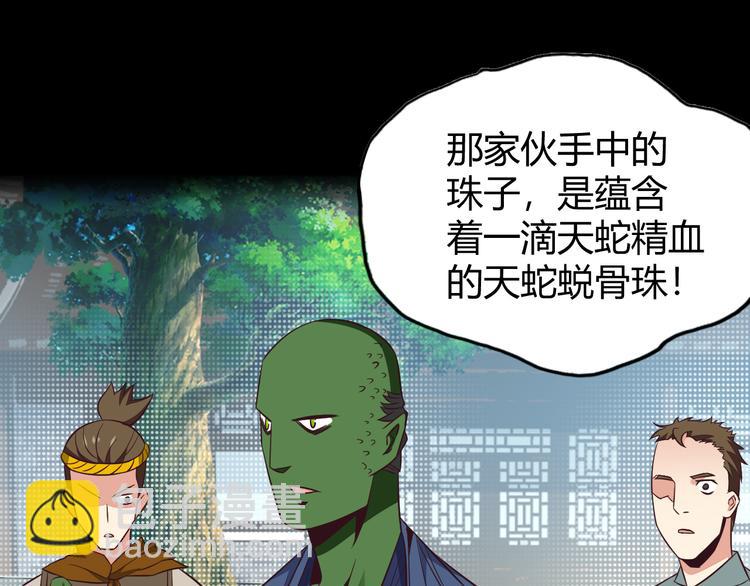 🍣吞下一个修仙世界 第70话 暗潮汹涌 第23页