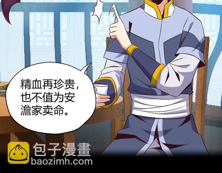 🍣吞下一个修仙世界 第70话 暗潮汹涌 第30页