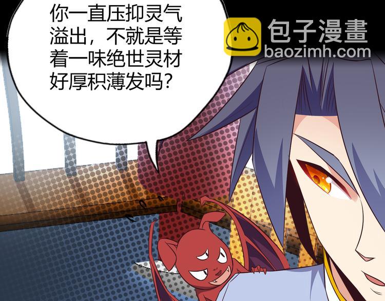 🍣吞下一个修仙世界 第70话 暗潮汹涌 第34页