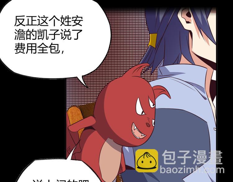 🍣吞下一个修仙世界 第70话 暗潮汹涌 第36页