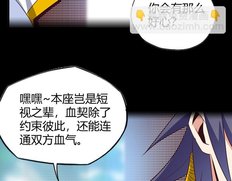 🍣吞下一个修仙世界 第70话 暗潮汹涌 第39页