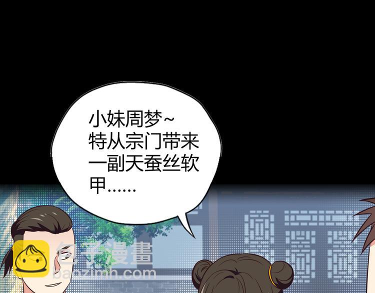 🍣吞下一个修仙世界 第70话 暗潮汹涌 第4页