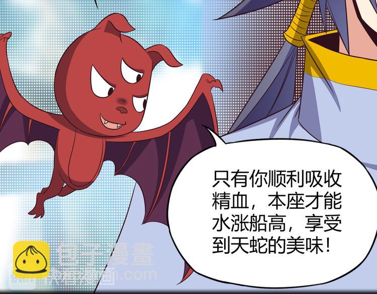 🍣吞下一个修仙世界 第70话 暗潮汹涌 第40页