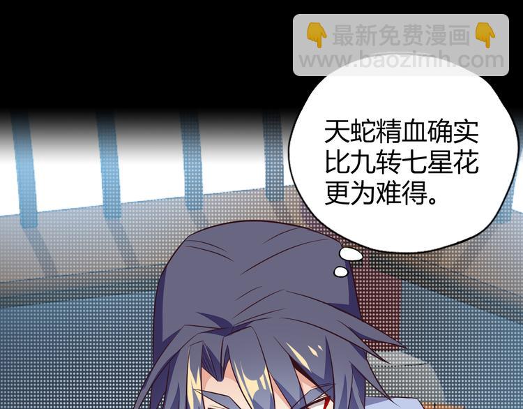 🍣吞下一个修仙世界 第70话 暗潮汹涌 第42页