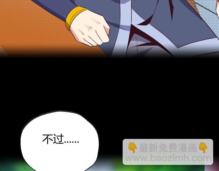 🍣吞下一个修仙世界 第70话 暗潮汹涌 第44页
