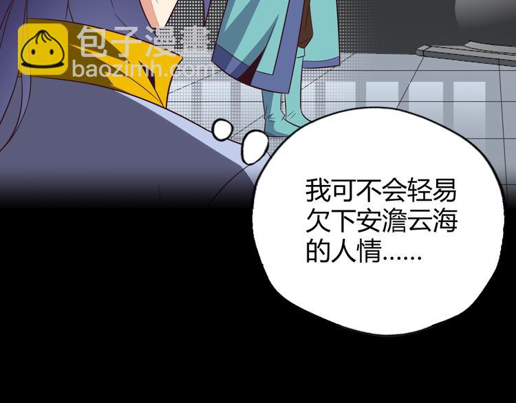 🍣吞下一个修仙世界 第70话 暗潮汹涌 第46页