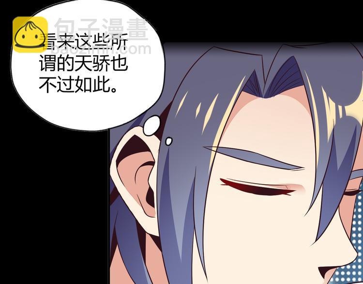 🍣吞下一个修仙世界 第70话 暗潮汹涌 第9页