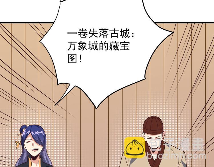 🍣吞下一个修仙世界 第72话 暗中施援 第10页