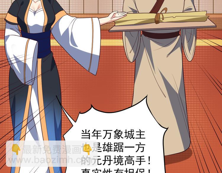 🍣吞下一个修仙世界 第72话 暗中施援 第11页