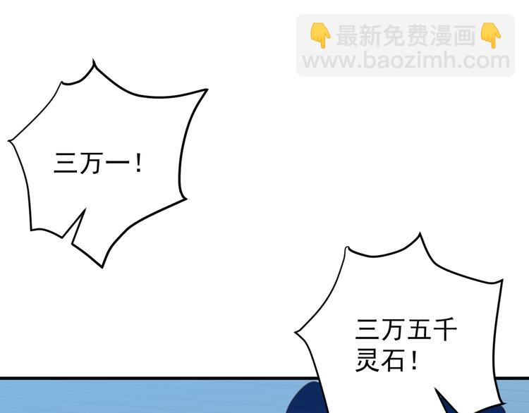 🍣吞下一个修仙世界 第72话 暗中施援 第13页