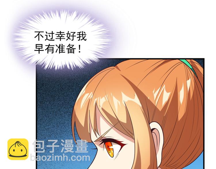 🍣吞下一个修仙世界 第72话 暗中施援 第16页