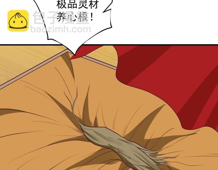🍣吞下一个修仙世界 第72话 暗中施援 第21页