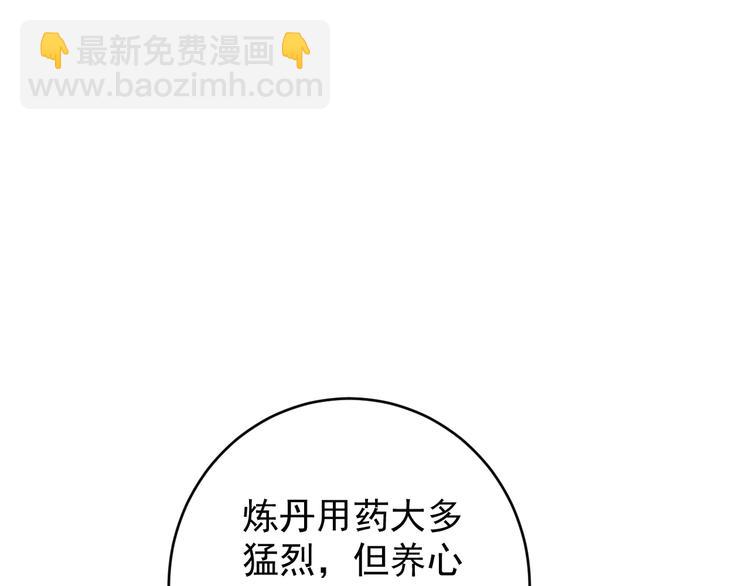 🍣吞下一个修仙世界 第72话 暗中施援 第26页