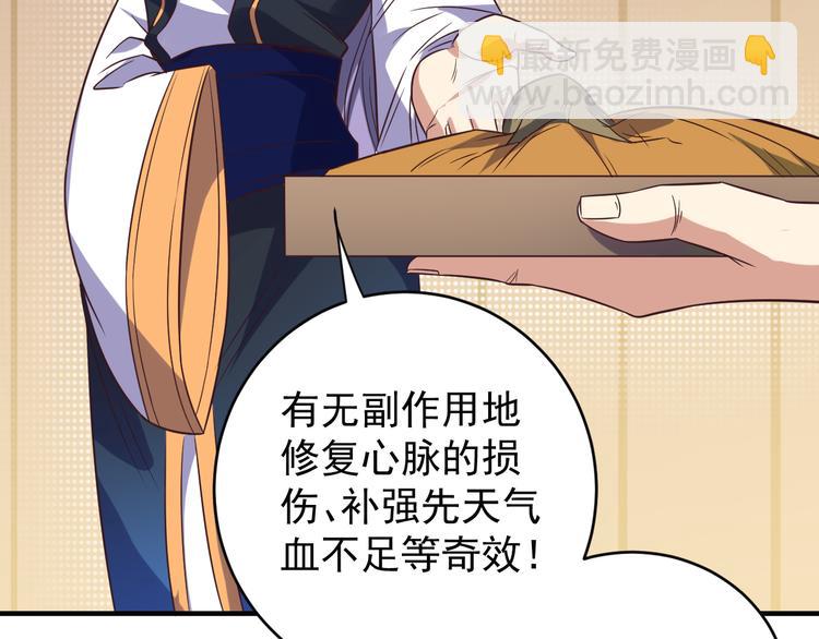 🍣吞下一个修仙世界 第72话 暗中施援 第28页