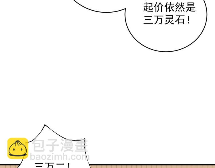🍣吞下一个修仙世界 第72话 暗中施援 第29页