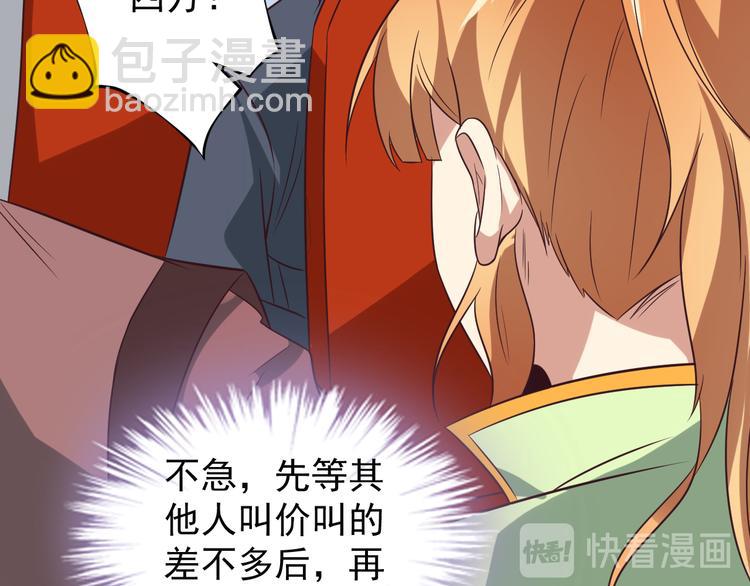 🍣吞下一个修仙世界 第72话 暗中施援 第31页