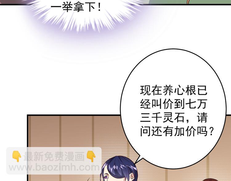 🍣吞下一个修仙世界 第72话 暗中施援 第32页