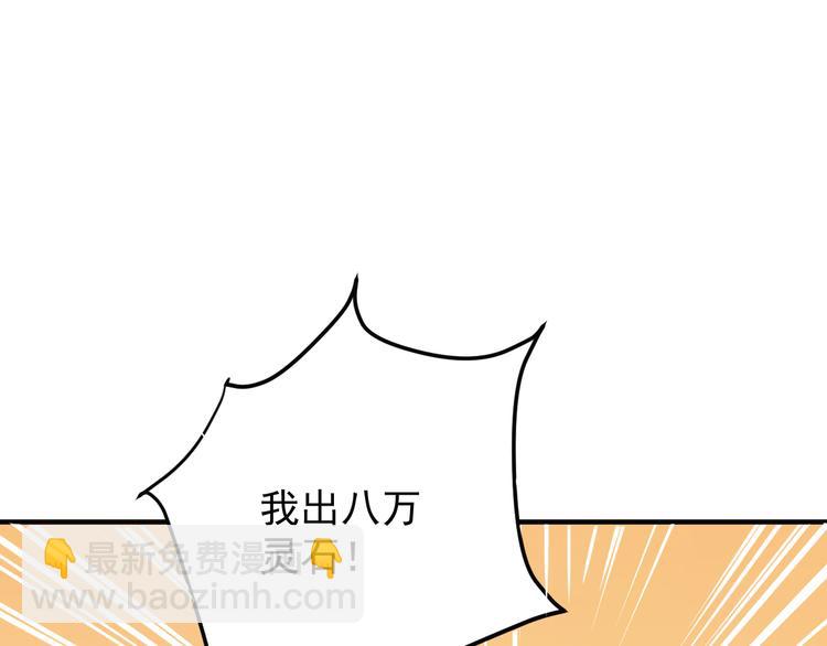 🍣吞下一个修仙世界 第72话 暗中施援 第34页