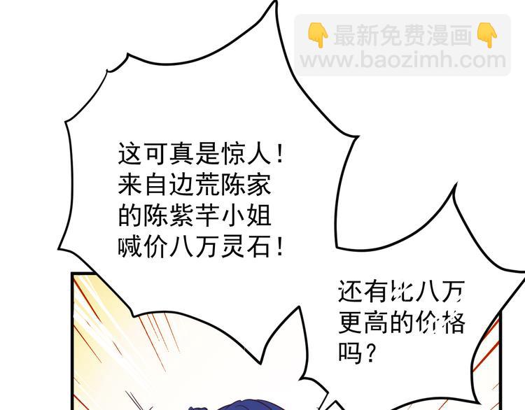 🍣吞下一个修仙世界 第72话 暗中施援 第37页