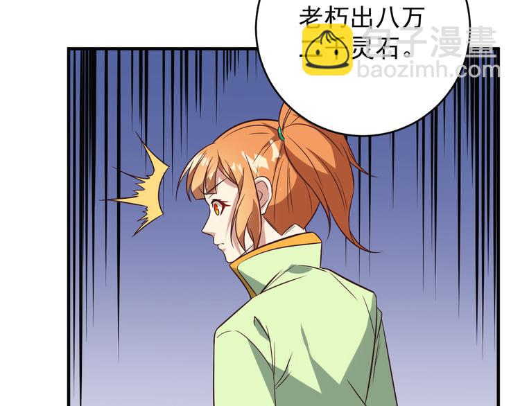🍣吞下一个修仙世界 第72话 暗中施援 第42页