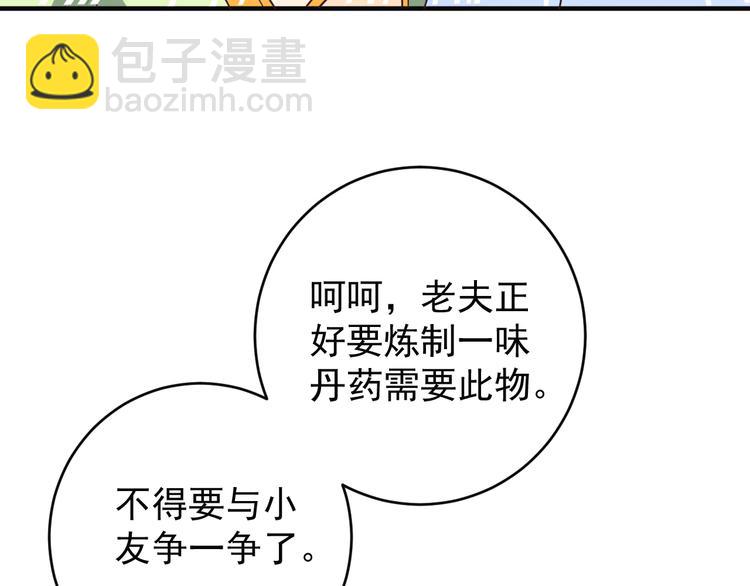 🍣吞下一个修仙世界 第72话 暗中施援 第46页