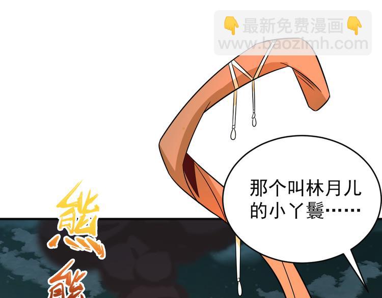 🍣吞下一个修仙世界 第76话 黑暗中的面孔 第3页