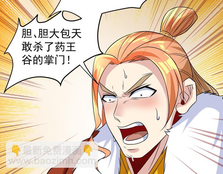 🍣吞下一个修仙世界 第76话 黑暗中的面孔 第36页
