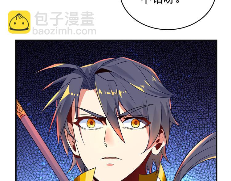 🍣吞下一个修仙世界 第76话 黑暗中的面孔 第6页