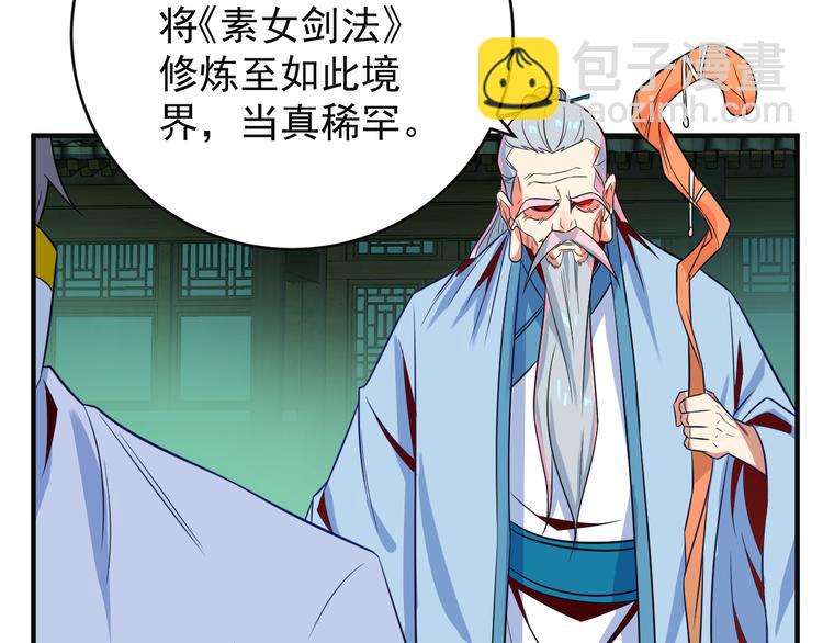🍣吞下一个修仙世界 第76话 黑暗中的面孔 第8页