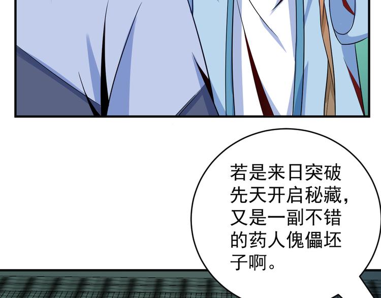 🍣吞下一个修仙世界 第76话 黑暗中的面孔 第9页
