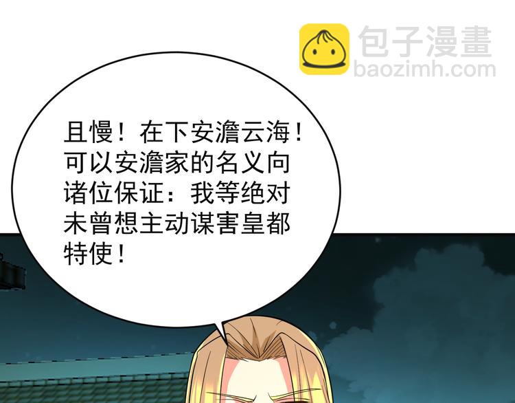 🍣吞下一个修仙世界 第78话 红颜薄命 第12页
