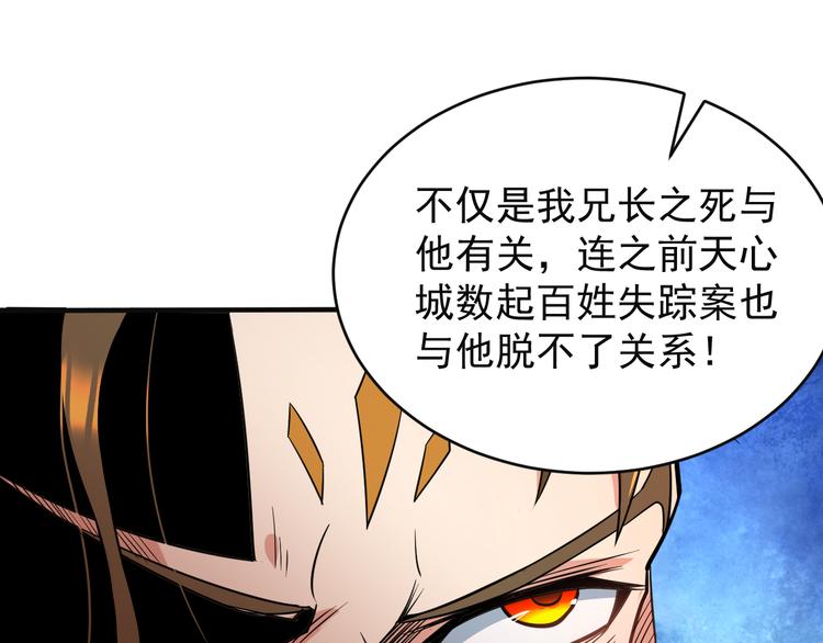 🍣吞下一个修仙世界 第78话 红颜薄命 第15页