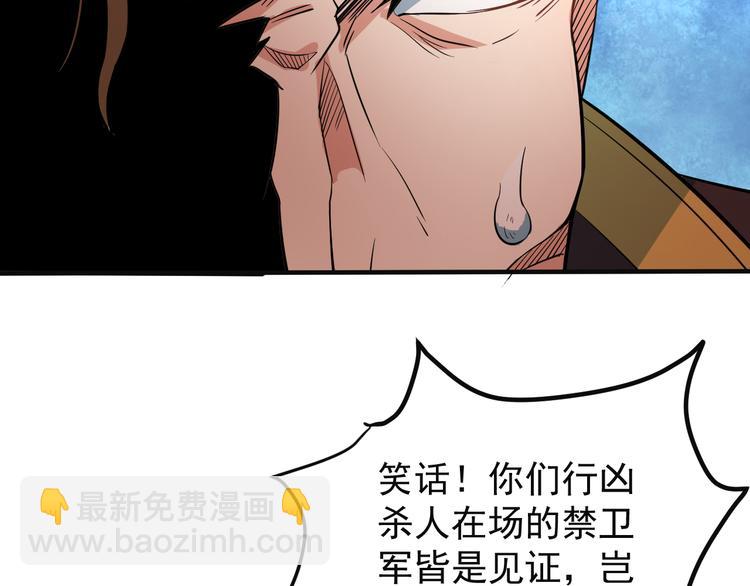 🍣吞下一个修仙世界 第78话 红颜薄命 第16页