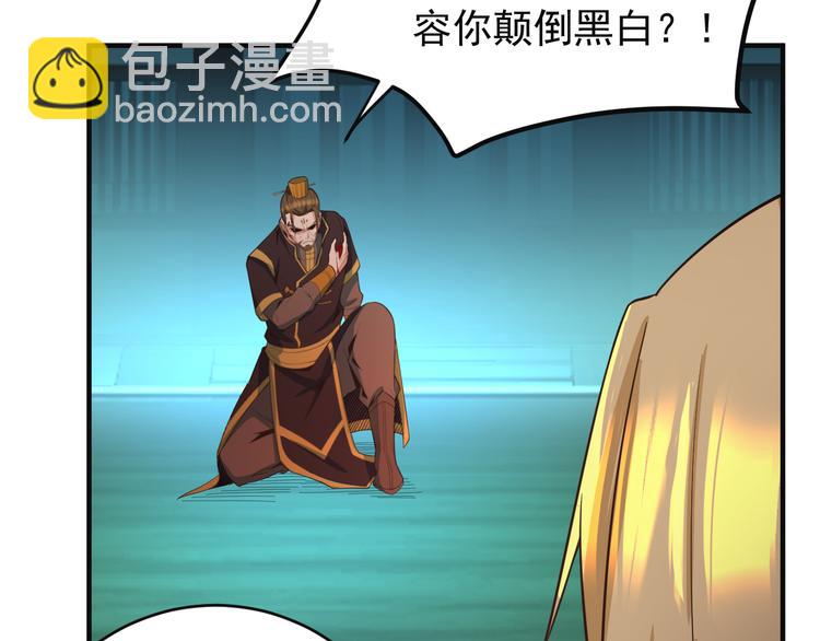 🍣吞下一个修仙世界 第78话 红颜薄命 第17页