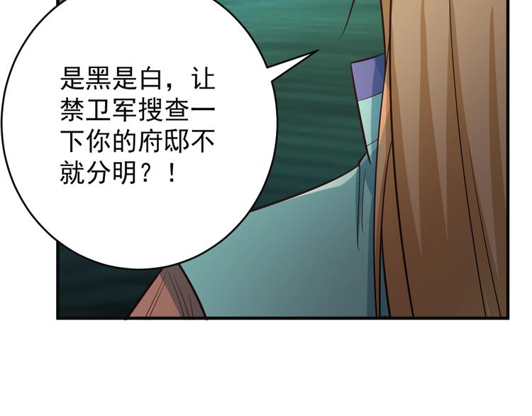 🍣吞下一个修仙世界 第78话 红颜薄命 第18页