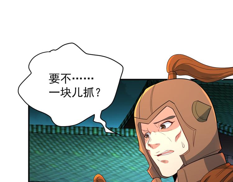 🍣吞下一个修仙世界 第78话 红颜薄命 第22页
