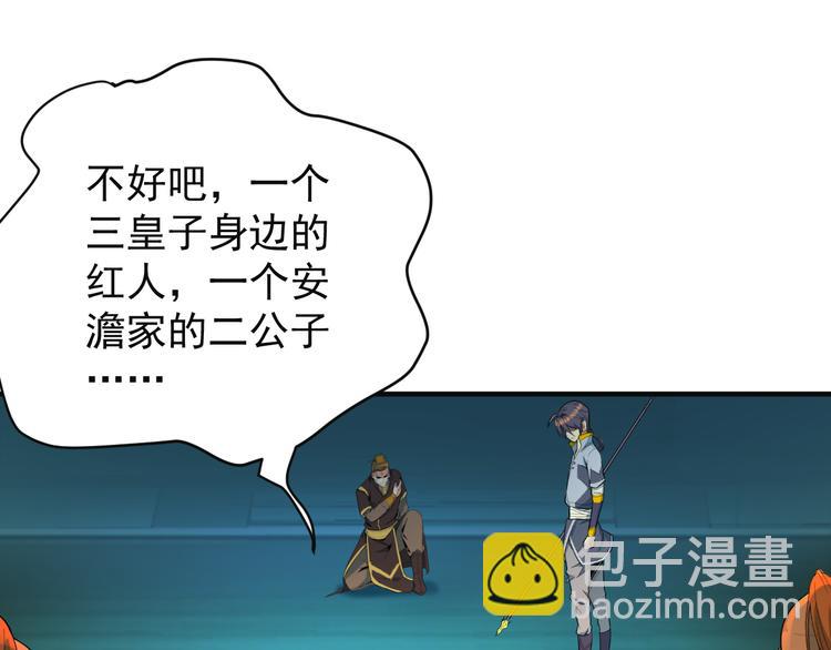 🍣吞下一个修仙世界 第78话 红颜薄命 第24页