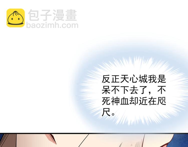 🍣吞下一个修仙世界 第78话 红颜薄命 第28页