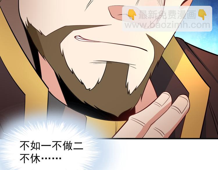 🍣吞下一个修仙世界 第78话 红颜薄命 第29页