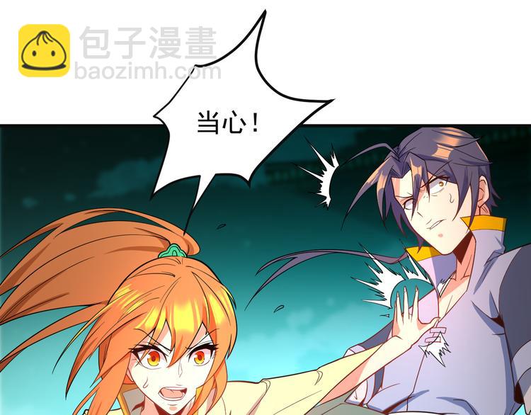 🍣吞下一个修仙世界 第78话 红颜薄命 第46页