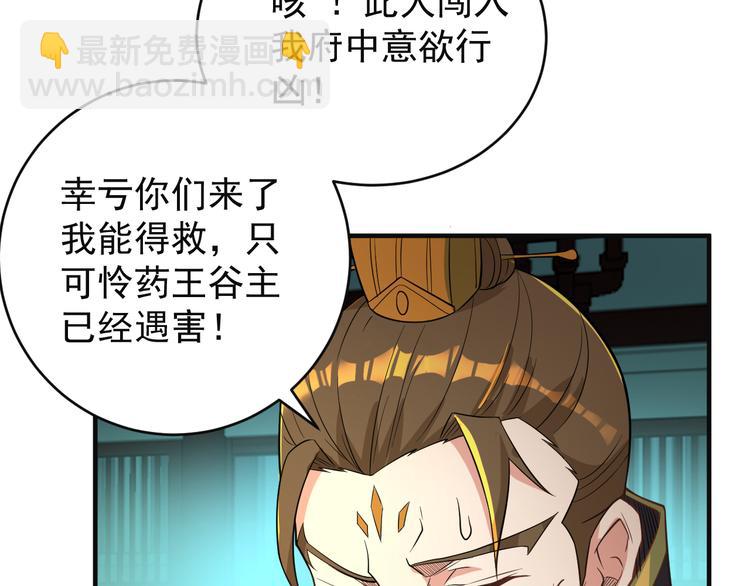 🍣吞下一个修仙世界 第78话 红颜薄命 第5页