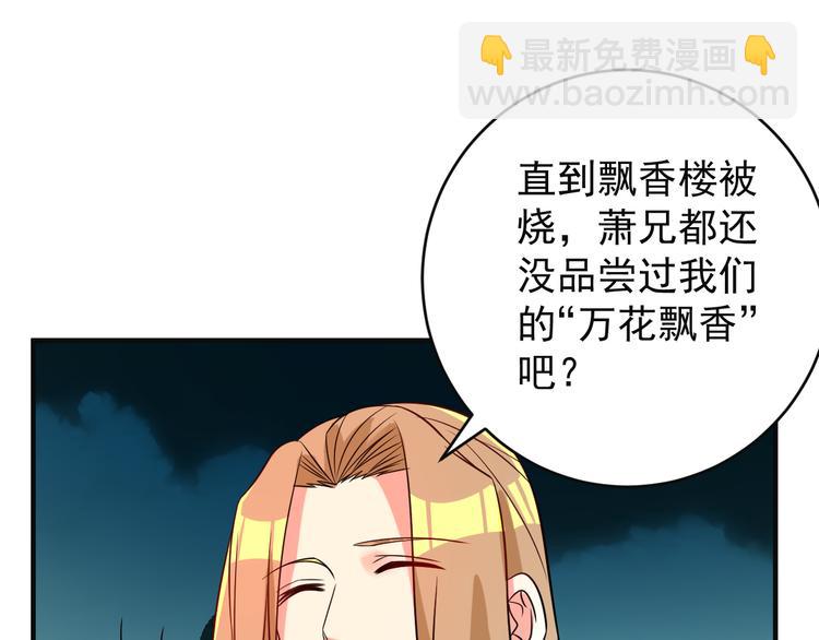 🍣吞下一个修仙世界 第80话 往事 第3页