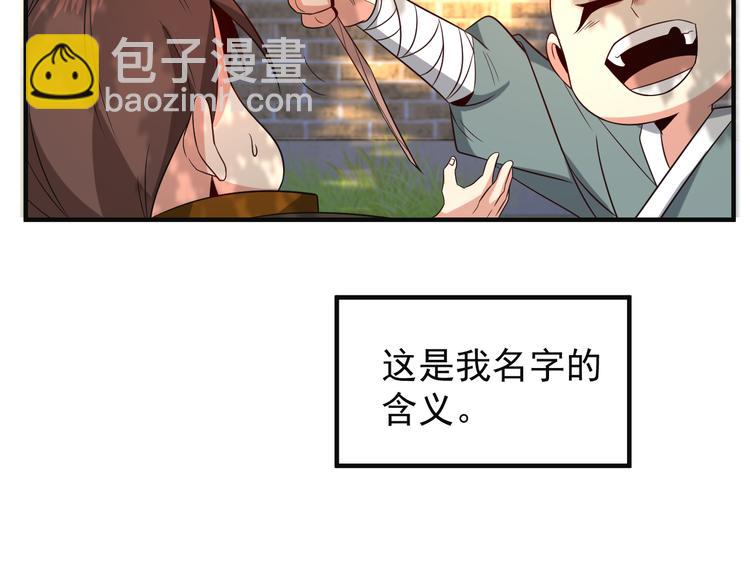 🍣吞下一个修仙世界 第80话 往事 第49页